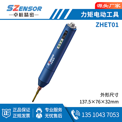 力矩電動工具 ZHET01